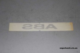 Эмблема ABS