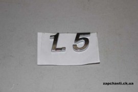 Эмблема крышки багажника "1.5"