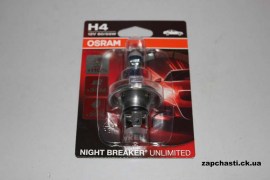 Лампа H4 OSRAM NIGHT BREAKER UNLIMITED