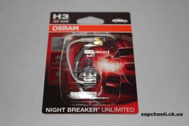 Лампа H3 OSRAM NIGHT BREAKER UNLIMITED
