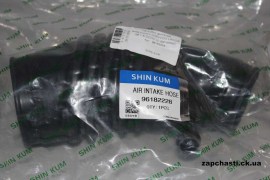 Патрубок воздушного фильтра Ланос 1.6 Shin Kum